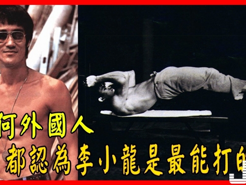 為何外國人都認為李小龍是最能打的？他的手臂肌肉擊碎一切質疑！