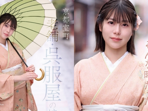 性愛覺醒！京都300年歷史的「和服老店獨生女」出道！