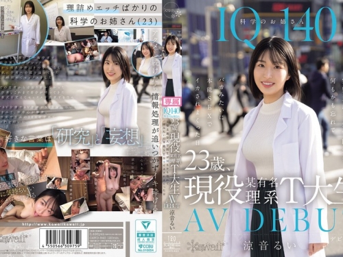 CAWD-840 涼音るい： IQ140 科學のお姉さん 23歳、現役某有名理系T大生 AV DEBUT 完璧主義な大...