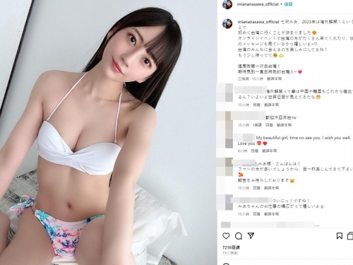 老司機上車！嬌小「萌妹系AV女優」要來台灣　七澤米亞嗲喊讓網友暴動