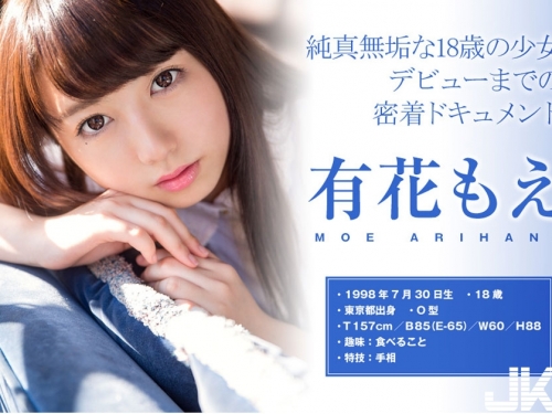 巨乳美「處女」下海！E罩杯萌妹有花もえ將人生第一次獻給AV 羞澀的性愛讓人好興奮啊！