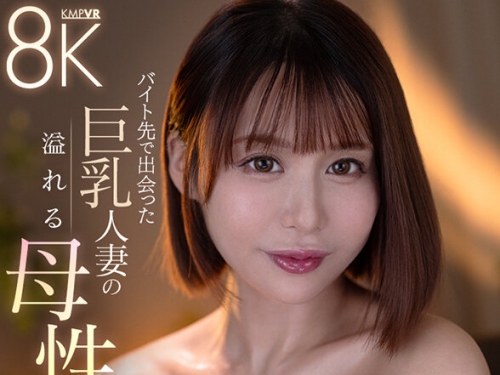 SAVR-849 入田真綾：【VR】バイト先で出會った巨乳人妻の溢れる母性と大きなおっぱいで...