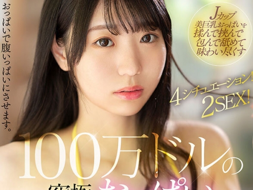 MDVR-325 百田光稀：【VR】8KVR 100萬ドルの神BODY Jカップ美巨乳おっぱいを揉んで挾んで包...