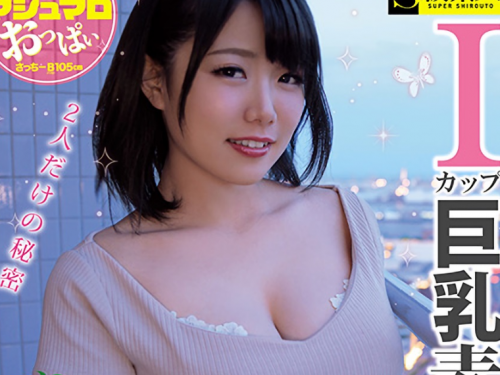 清新甜美「I罩杯素人」登場！　還在念大學...放假被男優帶去旅館出道！