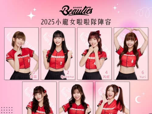 中職》味全龍公布32人啦啦隊名單 2位新成員加入！