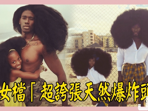 父女檔「超誇張天然爆炸頭」爆紅全網，但當「超正媽媽曝光」網友又暴動：基因也太強！