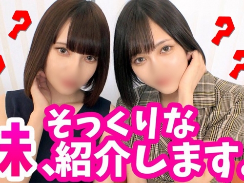 真實妹妹登場！?　AV女優「涼森蕾姆」和長相超相似的妹妹攜手上鏡頭啦！