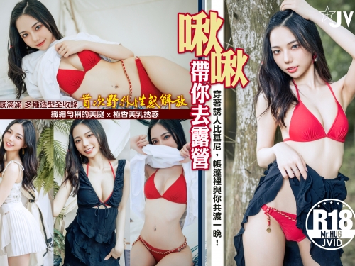 首次野外解放！「啾啾」露營渡假穿比基尼，大膽秀「美腿香乳」！