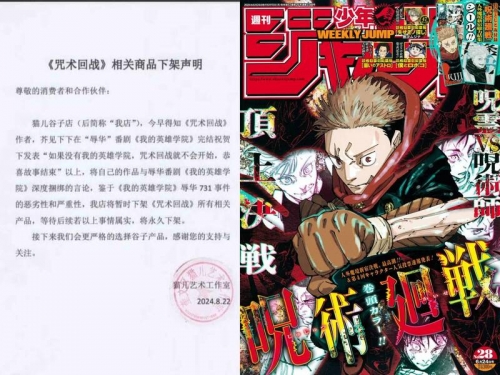 《咒術迴戰》辱華？中國店家控作者「做1件事」下架周邊抵制