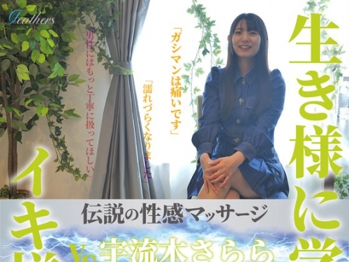FFM-013 宇流木さらら：伝説の性感マッサージ VS 宇流木さらら