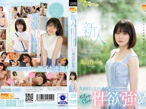 🎦菜月ひかる：新人20歳 真面目な生徒會長なのにめちゃくちゃ性欲強め 大きいおち...