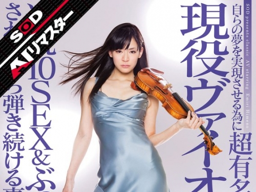 SDMT-699A 姫乃えみり：【AIリマスター】自らの夢を実現させる為に超有名楽団に在籍する...