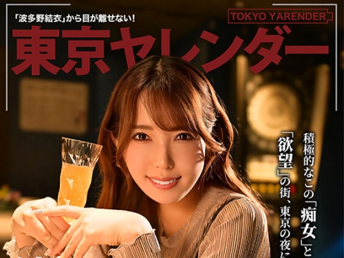 SEVEN-008 波多野結衣：東京ヤレンダー2 波多野結衣