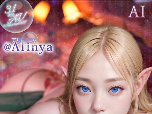 VAIAV-009 @Alinya（アリーニャ）：【3.1次元】AI異世界風俗 ハーフエルフ限定風俗の館へよ...