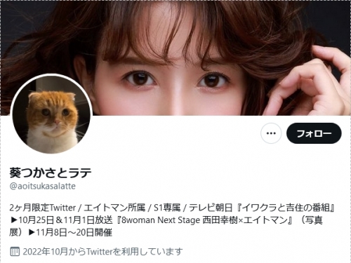 2個月限定！葵つかさ(葵司)twitter復活！
