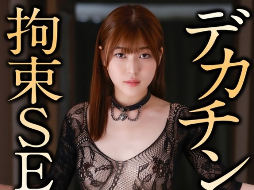 🎦CRNX-168 高城なぎさ：【4K】デカチンと目隠し拘束SEX 高城なぎさ