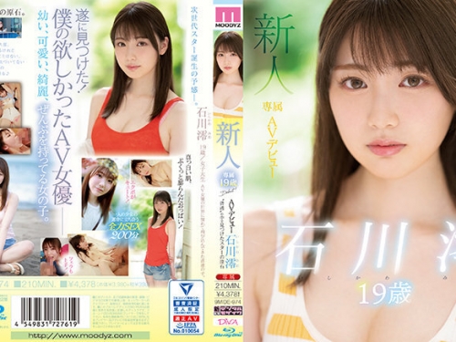 🎦石川澪：新人 専屬19歳AVデビュー ‘普通’の中で見つけたスターの原石 石川澪