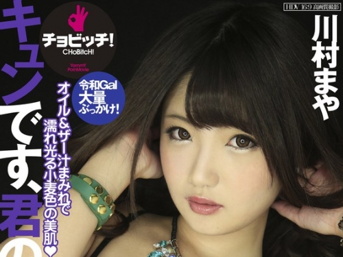 BTH-321 川村まや：キュンです、君のザーメン 川村まや