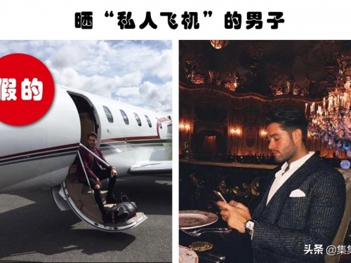 網絡上的假富豪：在網上瘋狂炫富，但慘遭“打臉”的5個假富豪