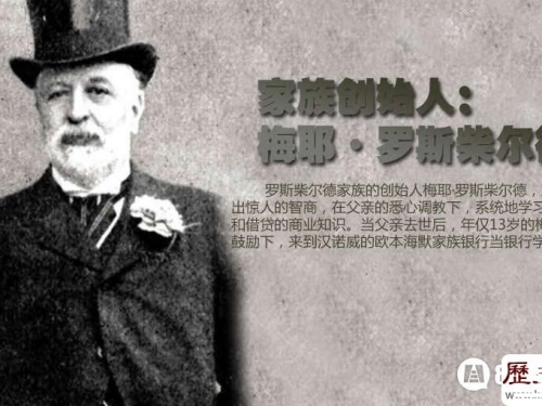 世界首富是誰 羅斯柴爾德家族是最有錢的嗎