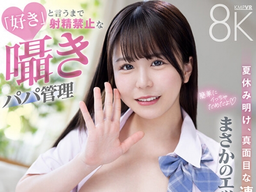 SAVR-729 【VR】夏休み明け、真面目な連れ子のこなつちゃんがまさかのエッチな小悪魔に...