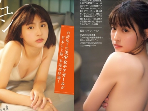 日本《週刊現代》公開啦啦女神「峮峮」寫真辣照！正、背面養眼畫面曝光