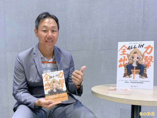 中職》林益全出書 感念徐生明、洪一中兩位總教練
