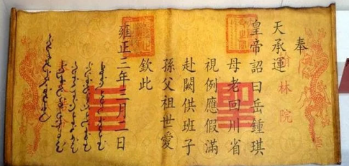 古代聖旨的規格和等級