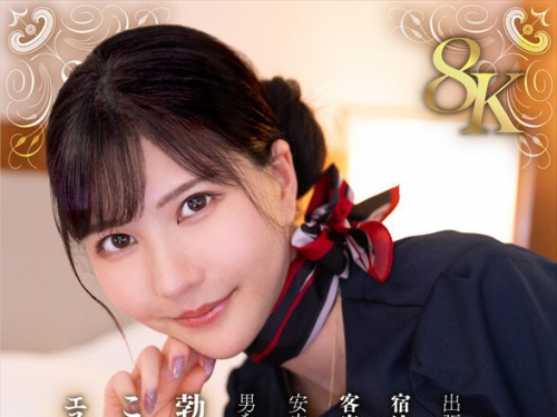 DSVR-1567 藍芽みずき：【VR】【8K】出張終わりの宿泊先ホテルで客室サービスを頼んだボ...