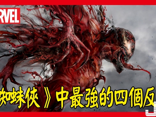 《蜘蛛俠》中最強的四個反派Boss