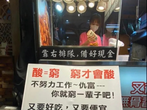 一中街香酥雞攤掛牌嗆「嫌貴註定窮」 遭網轟教壞三觀、老闆反應曝
