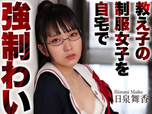 CRNX-138 日泉舞香：【4K】教え子の制服女子を自宅で強●わいせつ 日泉舞香