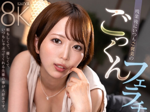 SAVR-578 那賀崎ゆきね：【VR】殘業後にいつもご褒美のごっくんフェラチオで疲れを何発...