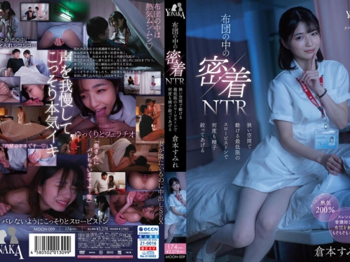 🎦倉本すみれ：布団の中の密著NTR 狹い空間で動ける最低限のスローピストンで何度...