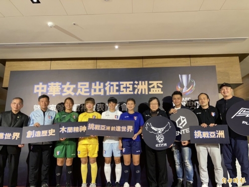 足球》台灣女足1月拚亞洲盃 目標2023年世界盃門票