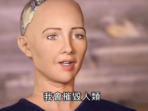 20年內或有“類人意識”，索菲亞放話我將會毀滅人類，如今如何？