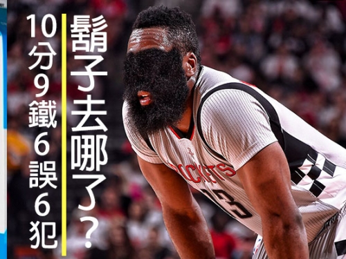 馬刺狂勝火箭39分！ 大鬍子慘拿10分9鐵6失誤 網友瘋傳各式惡搞圖......
