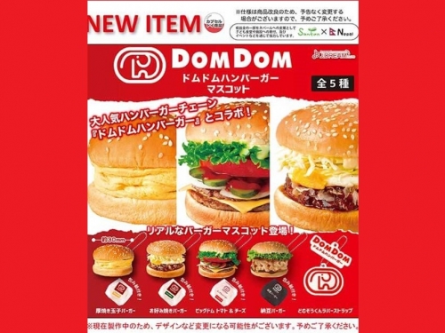 日本第一間連鎖漢堡店！　日廠JDREAM與50年老店合作推出「Dom Dom漢堡吊飾」扭蛋系列！