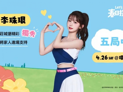 中職》李珠珢5局中場Solo首秀日期曝光！前Popu Lady劉宇珊開球