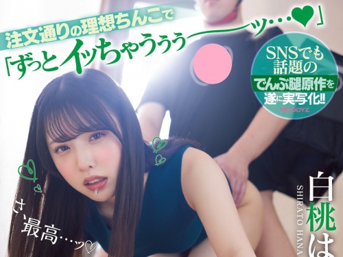 漫畫改編！飢渴美少女「白桃花」想愛愛叫「肉棒外送員」插到她高潮！
