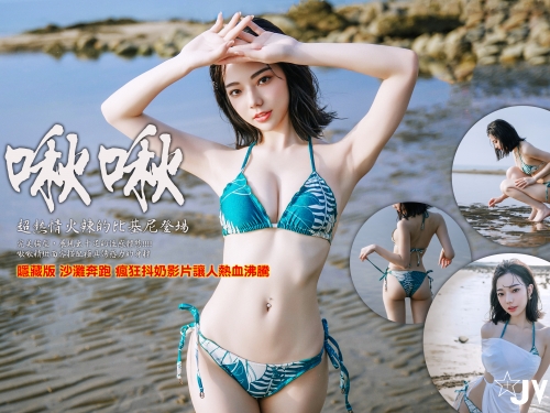 沙灘上乳波蕩漾！「啾啾小公主」比基尼超辣，「美乳嫩臀」形狀好厲害！
