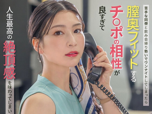 START-402 本庄鈴：苦手な同僚と飲み會帰り勢いでワンナイトしてしまったら 膣奧フィッ...