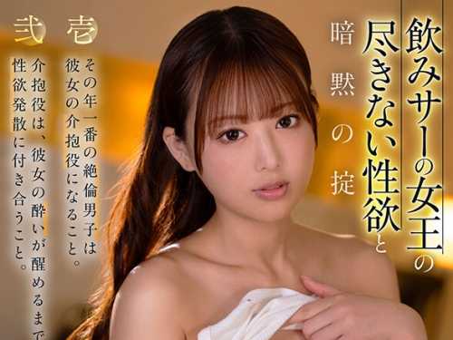 SAVR-807 葉月まゆ：【VR】飲みサーの女王の盡きない性欲と暗黙の掟 1，その年一番の絶...