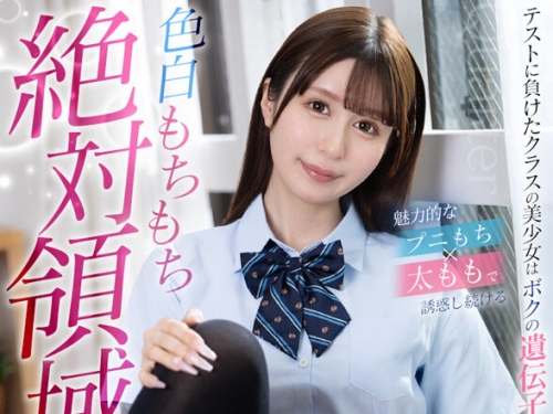 SAVR-717 【VR】色白もちもち絶対領域 テストに負けたクラスの美少女はボクの遺伝子を求...