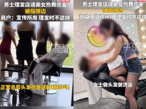 理髮竟有黑絲辣妹伴舞？ 店家涉擦邊喊冤「宣傳手法」