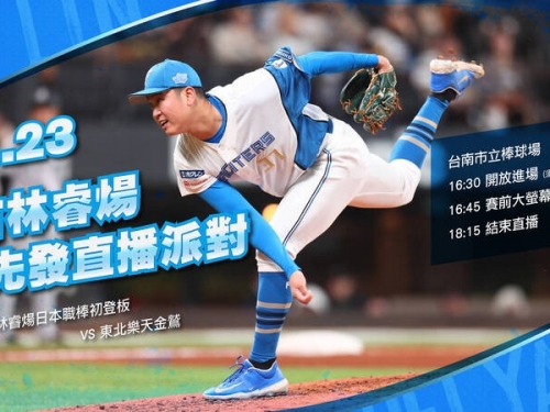 日職》古林睿煬明一軍初登板 統一獅將在台南球場大螢幕直播