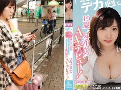 抖M被虐體質！　H罩杯肉感新人「夏希夢」AV出道！