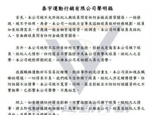中職》經紀公司引誘球員？ 聯盟收到匿名檢舉「啟動內部調查」