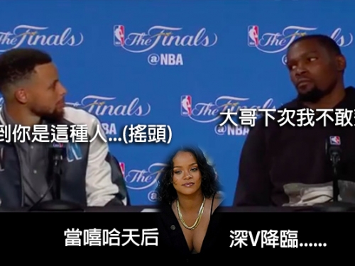 驚人深V！姆斯鐵粉、嘻哈天后成場邊最吸睛風景！KD進球不忘回眸盯著瞧......