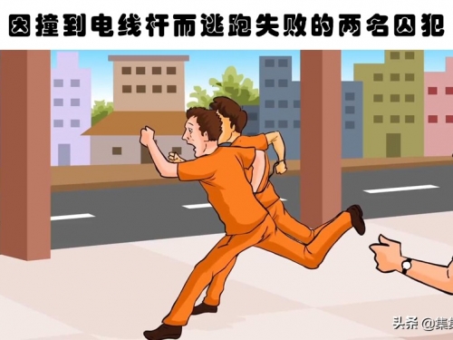 5個嘗試瘋狂越獄行為，但最終失敗的囚犯